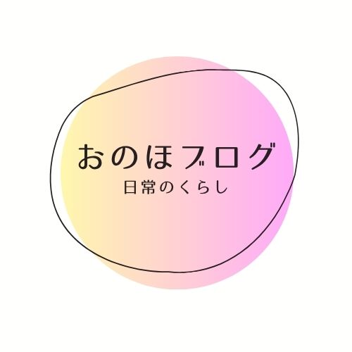 おのほブログ